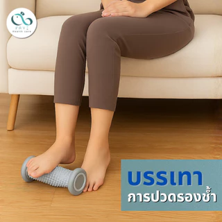 PAYI HEALTH CARE แท้ 100% ลูกกลิ้งนวดเท้า ลดปวดรองช้ำ ลดปวดส้นเท้า สำหรับคนยืนนานๆ ใช้ได้ทุกวัน