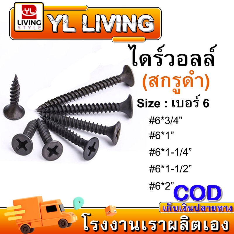 (แบ่งขาย50/100ตัว)สกรูเกลียวปล่อย หัวแบนแฉก เตเปอร์ น็อตดำDWน็อตตะปูเกลียวดำ  ยิปซั่ม ยิงฝ้า ยึดยิปซ่ำ ซีลาย เบอร์#6