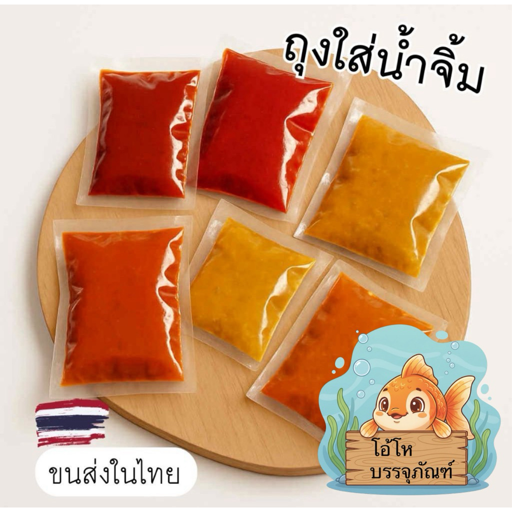 ส่งทุกวัน ✅ ถุงน้ำจิ้ม ✅ จำนวน 100 ใบ ถุงซีล ถุงซีลน้ำจิ้ม 10-100 กรัม