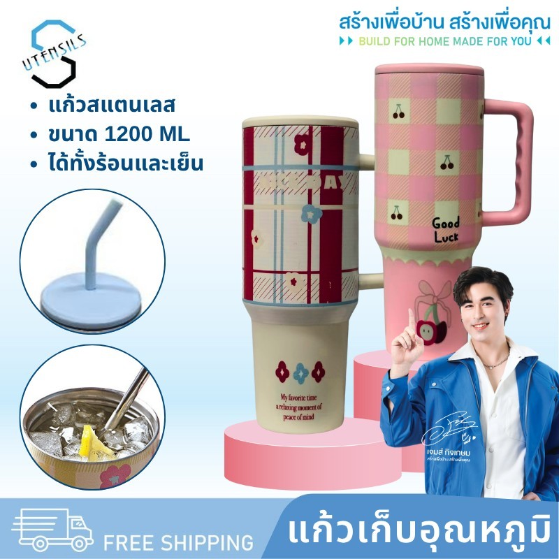 แก้วน้ำสแตนเลส 1200ML แก้วน้ำมีหูจับ แก้วเก็บความเย็น แก้วน้ำเก็บอุณหภูมิ แก้วน้ำ
