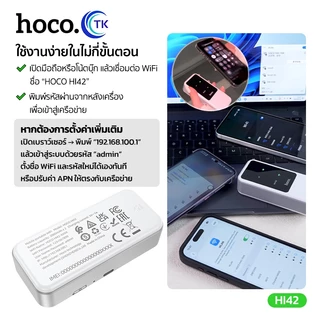 HOCO พ็อคเก็ตไวไฟ แบบพกพา Pocket Wifi6 รองรับเฉพาะซิมการ์ด 3G และ 4G เท่านั้น น้ำหนักเบา ใช้งานสะดวก HI42
