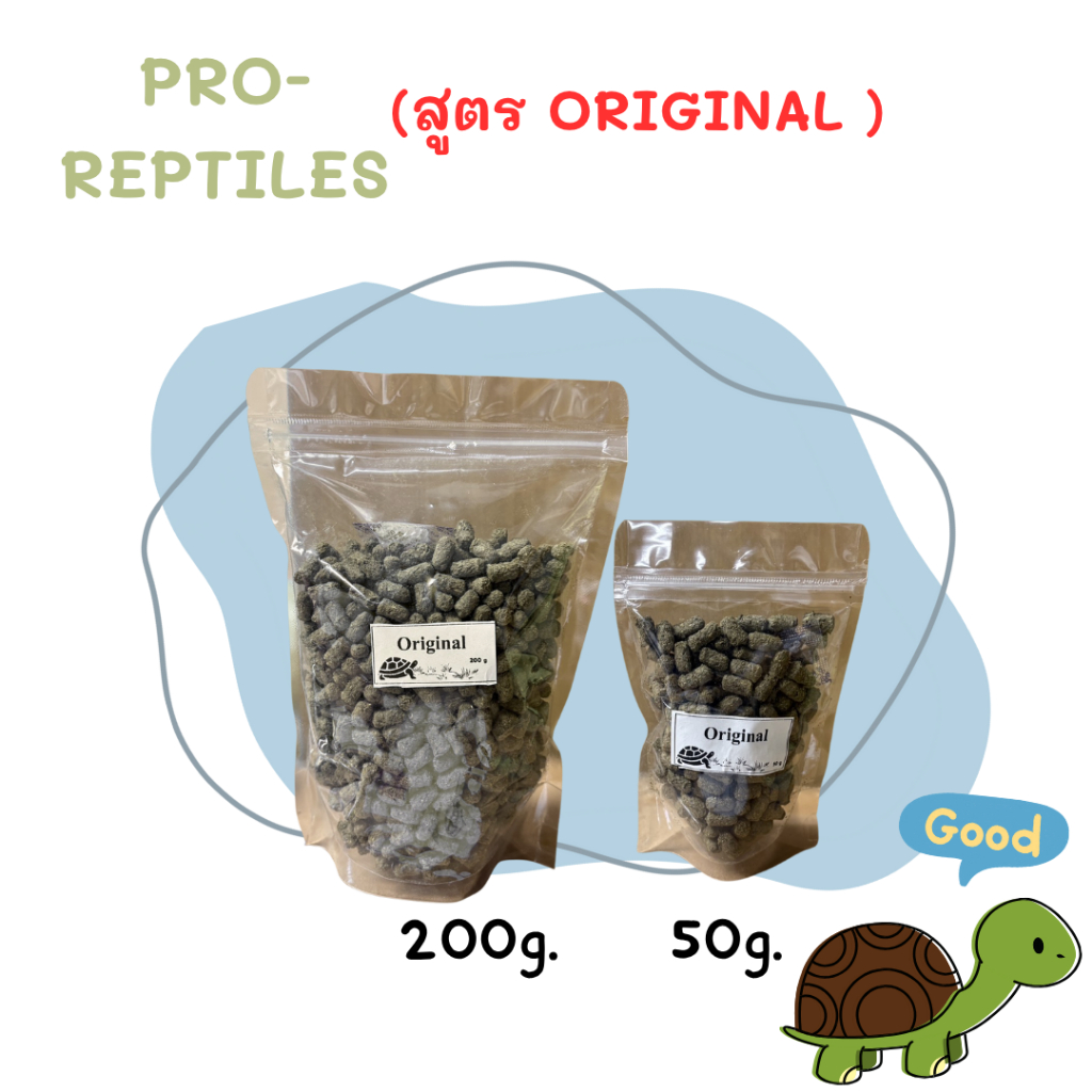 Pro Reptiles อาหารเต่าบก สูตรPremium สูตรOriginal และสูตรจูเนียร์ ขนาดทดลอง 50 กรัม/ 200 กรัม