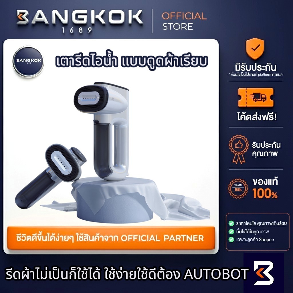 AUTOBOT  เตารีดไอน้ำ ดูดผ้าเรียบ เครื่องรีดไอน้ำสุญญากาศ เตารีดพกพา Neakasa Magic 1 Vacuum Steamer