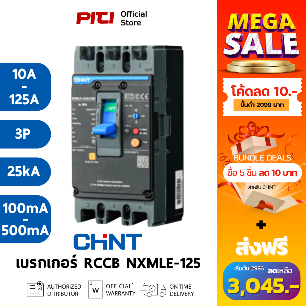 CHINT เบรกเกอร์กันดูด NXMLE-125/3300 10A - 125A 100mA - 500mA 3P 25kA RCCB เบรกเกอร์ป้องกันไฟรั่ว