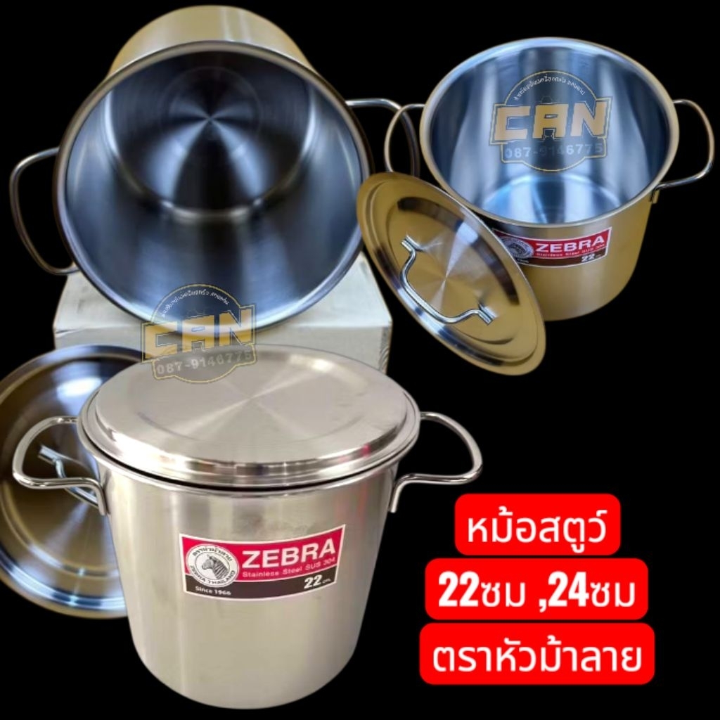 หม้อสตูว์สเตนเลสตราหัวม้าลาย (ZEBRA) ขนาด 22 ซม. และ 24 ซม.
