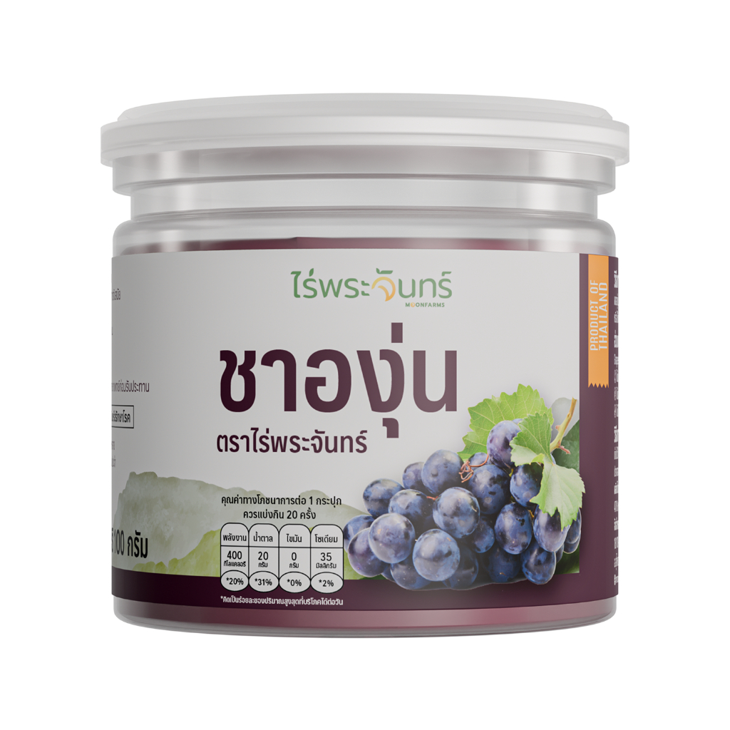 ผงองุ่น มีอย. แท้ ไม่ผสมแป้งและน้ำตาล แบรนด์ไร่พระจันทร์ ( MOONFARMS ผงองุ่นแท้ ผงองุ่นสกัด องุ่นผง องุ่น องุ่นสกัด )