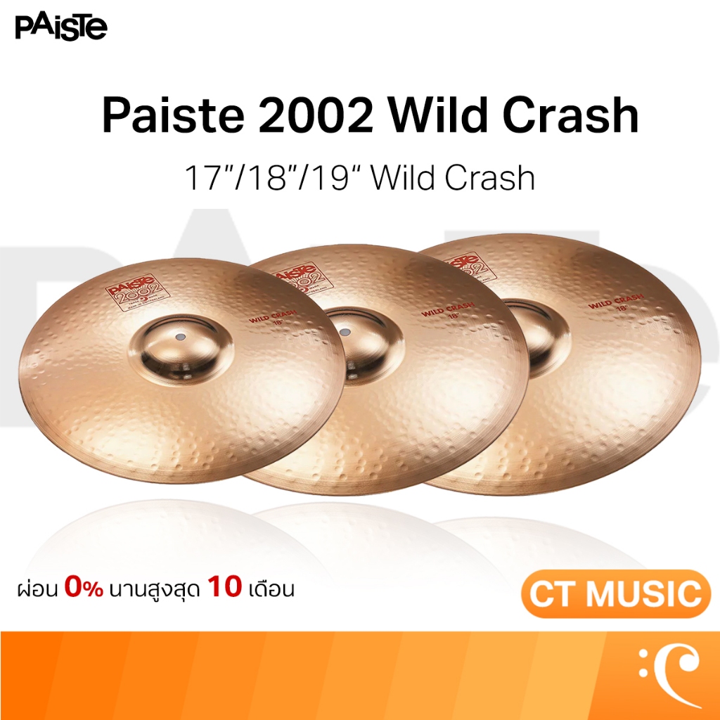Paiste 2002 Wild Crash Cymbals ฉาบ ฉาบกลอง Wild Crash Cymbals