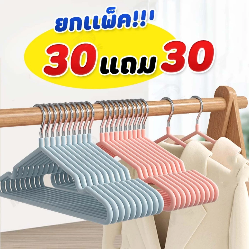 [30 แถม 30] ไม้แขวนเสื้อ ไม้แขวนเสื้อสแตนเลส ไม้แขวนเสื้อซิลิโคน ผู้ใหญ่40ซม.เด็ก30ซม. เคลือบซิลิโคนกันลื่น พร้อมส่ง COD