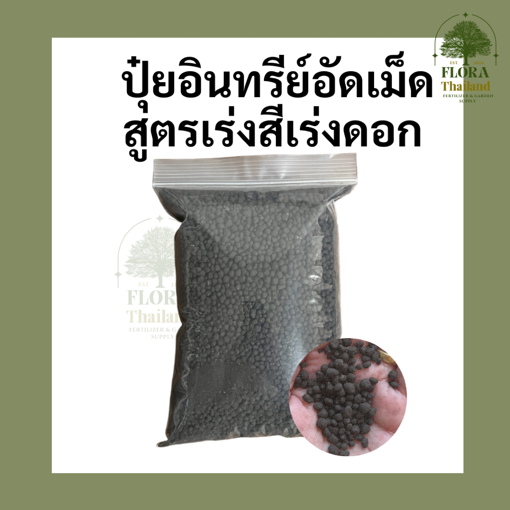 ปุ๋ยอินทรีย์อัดเม็ด เคลือบกรดอะมิโน มีแร่ธาตุอาหารหลัก NPK ( OM 20% )