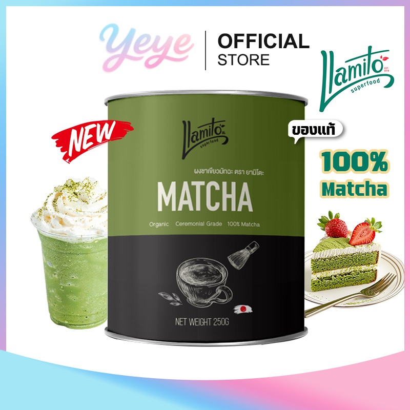 Llamito ผงมัทฉะ ออร์แกนิค (Matcha Powder) ขนาด 250g