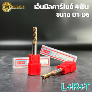 LRT Endmill Carbide 4F 55HRC เอ็นมิลคาร์ไบด์ 4 ฟัน (ขนาดD1 - D6)