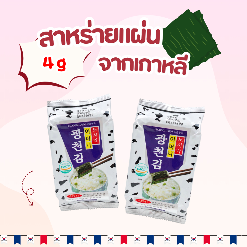 สาหร่ายเกาหลี KOREA SEAWEED 3 ห่อ 6 ห่อ 9 ห่อ นำเข้าจากเกาหลี 김 สาหร่ายห่อข้าว สาหร่ายแผ่น