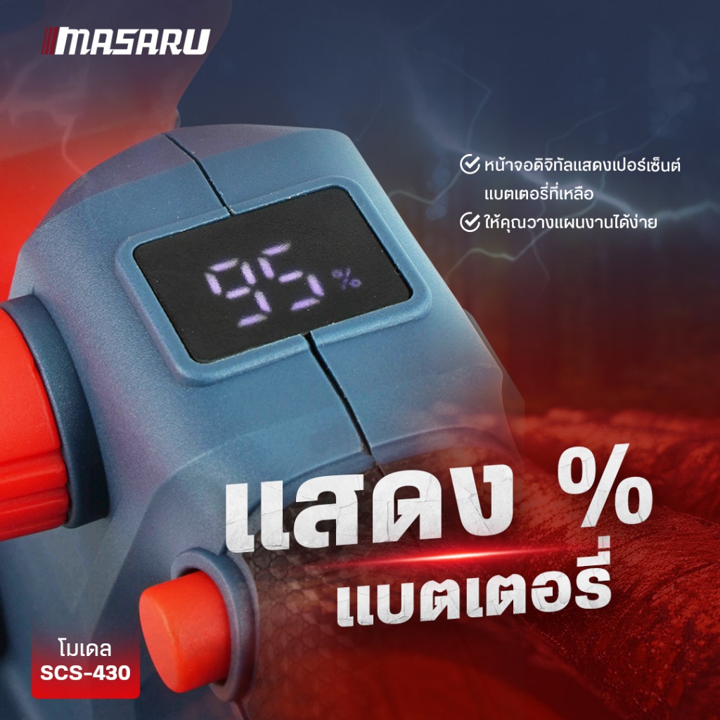 (ถูกสุด) MASARU เลื่อยไฟฟ้าไร้สาย SCS-430 11.5 นิ้ว เลื่อยไร้สาย เลื่อย เลื่อยไฟฟ้า ประกัน 1 ปี - รูปที่ 3