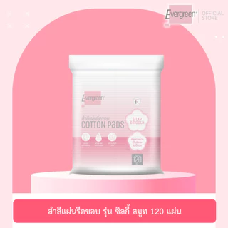 เอเวอร์กรีน สำลีแผ่นรีดขอบ รุ่น ซิลกี้ สมูท 120 แผ่น / เอเวอร์กรีน Cotton Pad Silky Smooth 120 pcs.