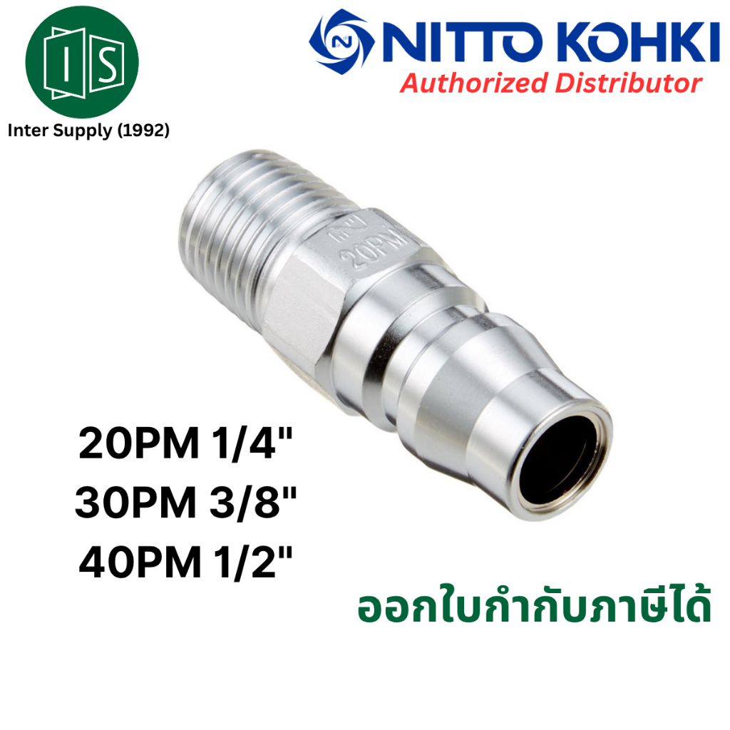 NITTO ข้อต่อสวมเร็ว 20PM 30PM 40PM 1/4" 3/8" 1/2" KOHKI คอปเปอร์ 2 จังหวะ TWO-TOUCH นิตโต้