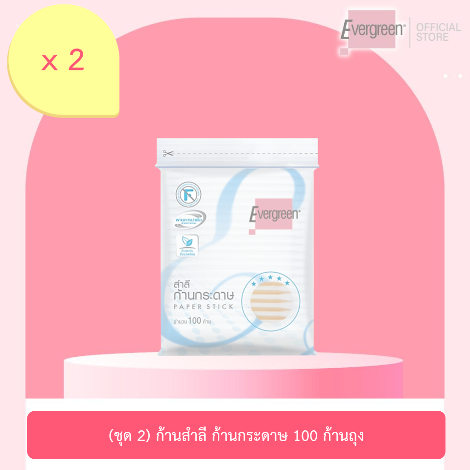 (ชุด 2 ชิ้น) เอเวอร์กรีน สำลีก้านกระดาษ 100 ก้านถุง x 2 ชิ้น / Evergreen Cotton Bud Paper Stick 100 pcs. x2Pcs.