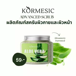 ส่งเร็ว สครับหน้าเนียน ผิว คาร์เมซิก Kormesic สครับสำหรับผิวหน้าและผิวกายที่มีส่วนผสมของอะโวคาโด และกุหลาบ 300g