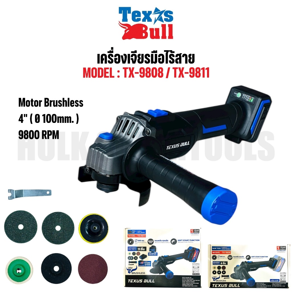 TEXUS BULL เครื่องเจียรไร้สาย เจียรแบตเตอรี่ รุ่น TX-9808 TX-9811