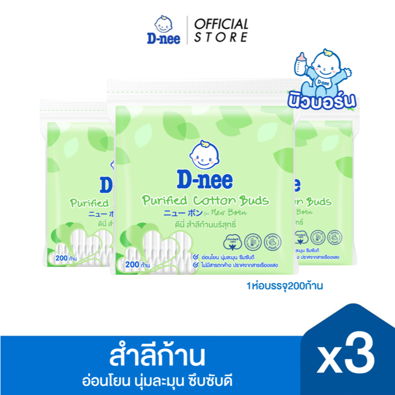 [แพ็ค3] D-nee สำลีก้านบริสุทธิ์ 200 ก้าน, x3