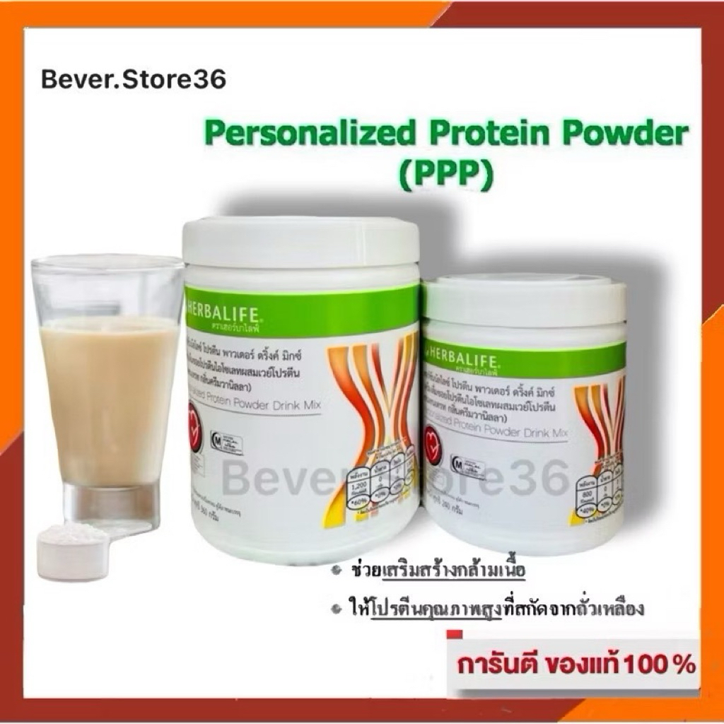 【สินค้าพร้อมส่ง】Herbalife PPP เพอร์ซันนอลไลซ์ พาวเดอร์ ดริ้งค์ มิกซ์ โปรตีนไอโซเลทผสมเวย์โปรตีน สร้างกล้ามเนื้อ