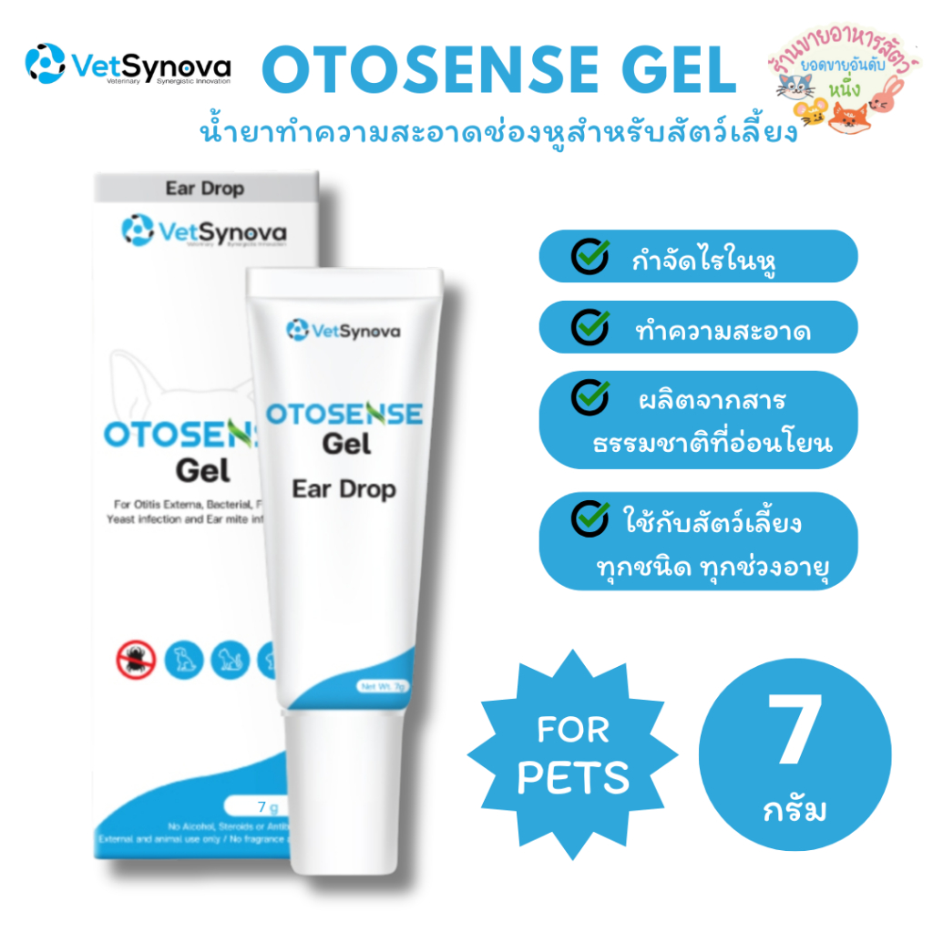 Otosense Gel น้ำยาทำความสะอาดช่องหูสัตว์เลี้ยง กำจัดกลิ่น ไรในหู ฆ่าเชื้อ ช่วยเพิ่มประสิทธิภาพกำจัดไ
