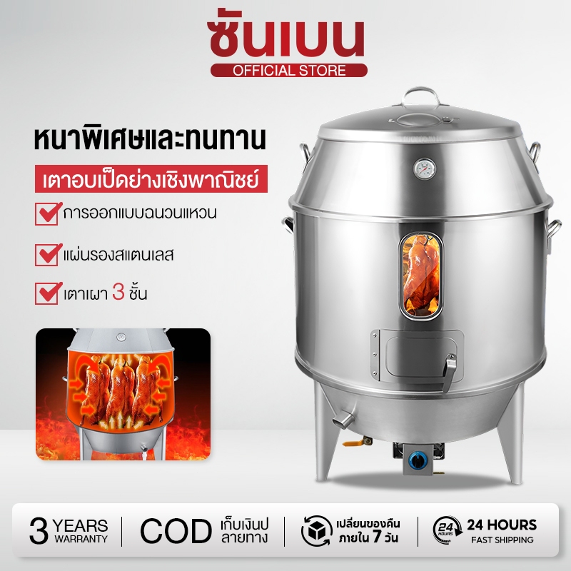 SHANBEN    เตาอบเป็ดเชิงพาณิชย์แบบใช้แก๊ส ขนาด 60-80 ซม. สแตนเลส สามารถย่างเป็ดได้ 13 ตัว น้ำหนัก 2 กิโลกรัมต่อชิ้น