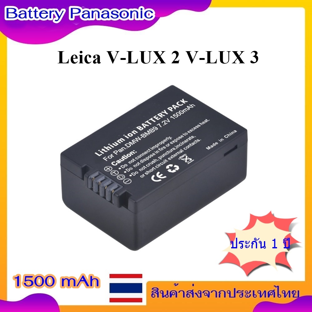 Battery Camera For Leica V-LUX 2 V-LUX 3  .... แบตเตอรี่สำหรับกล้อง Leica BP-DC9 BP-DC9E BP-DC9U
