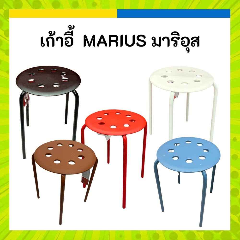 IKEA อิเกีย เก้าอี้ สตูล วงกลม 4 ขา มีรู ที่นั่ง แข็งแรง ทนทาน สูง 45 ซม. MARIUS มาริอุส