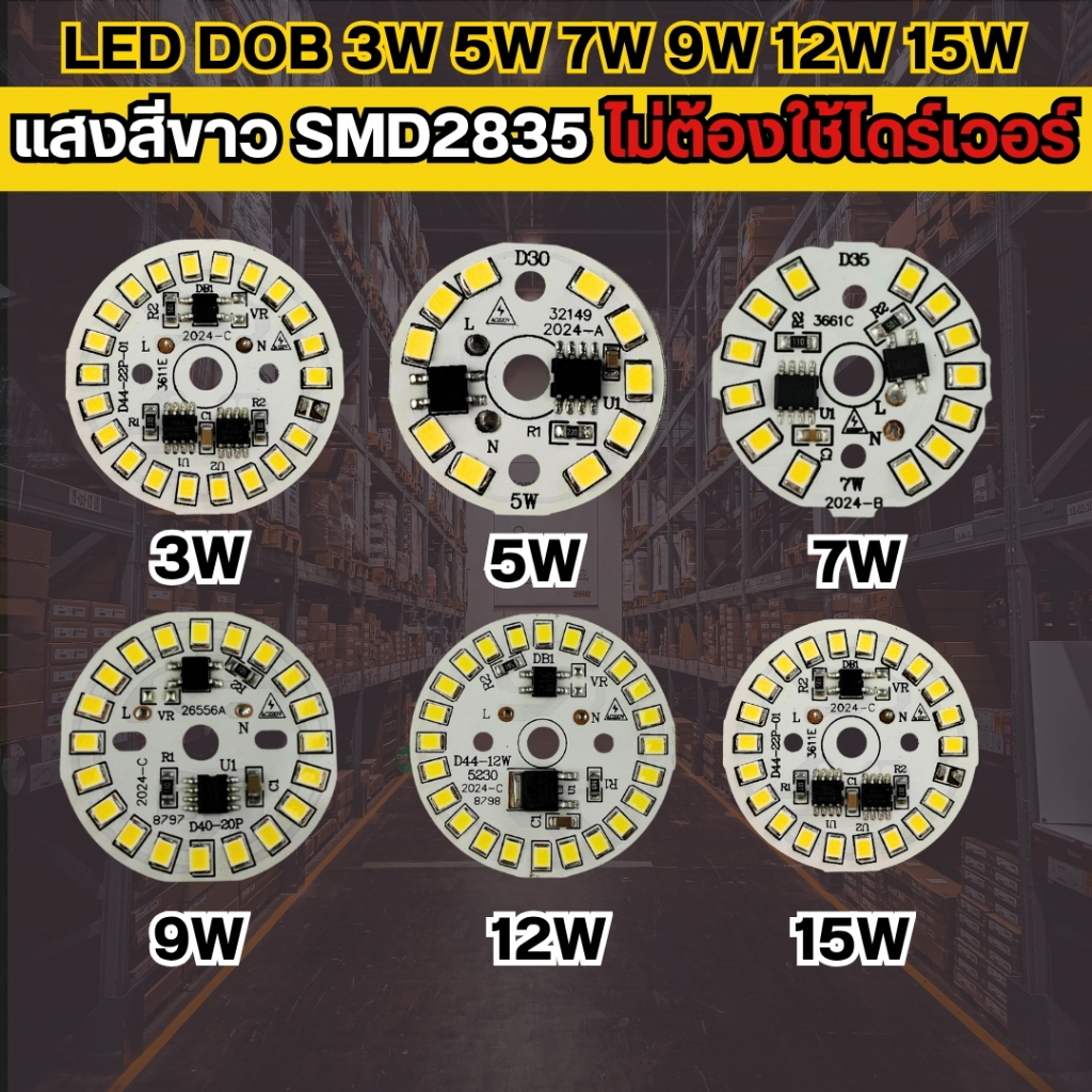 หลอดไฟLED DOB 3W 5W 7W 9W 12W 15W 220V แสงสีขาว SMD2835 ไม่ต้องใช้ไดร์เวอร์