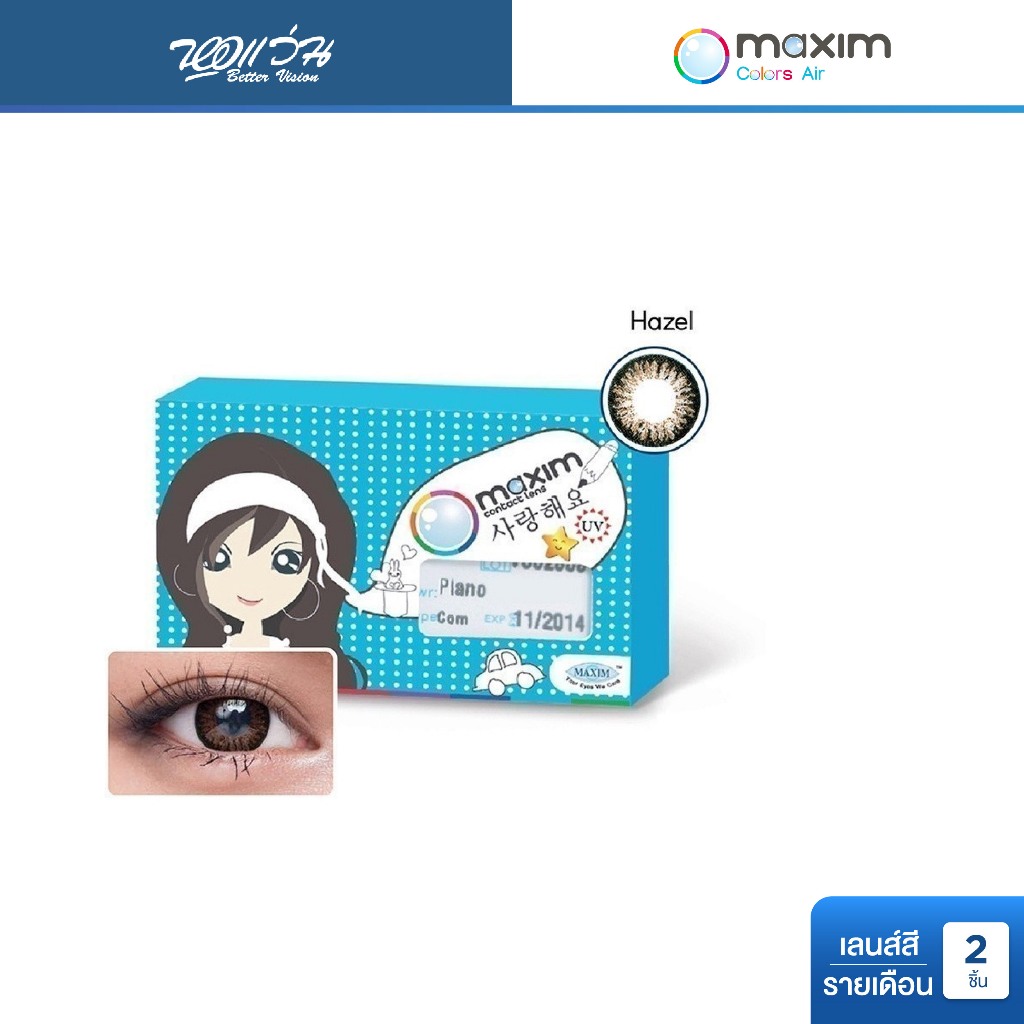 Maxim Colors Pretty Eyes สี Hazel รายเดือน คอนแทคเลนส์สี แม็กซิม จำนวน/กล่อง 2 ชิ้น