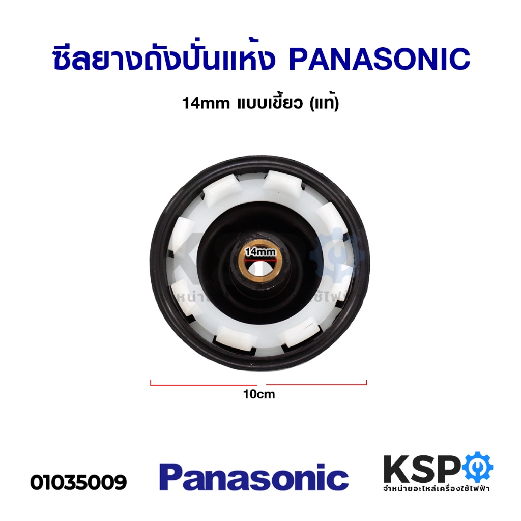 ซีลปั่นแห้งเครื่องซักผ้า LG, SAMSUNG, PANASONIC 12mm, 14mm, 16mm  (แบบเกลียว, เขี้ยว) อะไหล่เครื่องซักผ้า ราคา ถูกที่สุด ดีลบีเคเค แกลเลอรีภาพที่ 7
