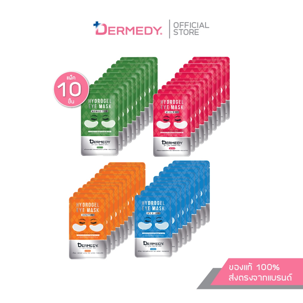 [เซ็ท10ชิ้น] DERMEDY Hydrogel Eye Mask มาสก์ใต้ตา เดอร์มีดี ไฮโดรเจล อาย มาสก์ 6g