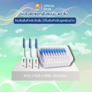 แปรงซอกฟันขนนุ่ม ไม้จิ้มฟันสำหรับดูแลช่องปาก ใช้ได้ทั้งจัดฟั…