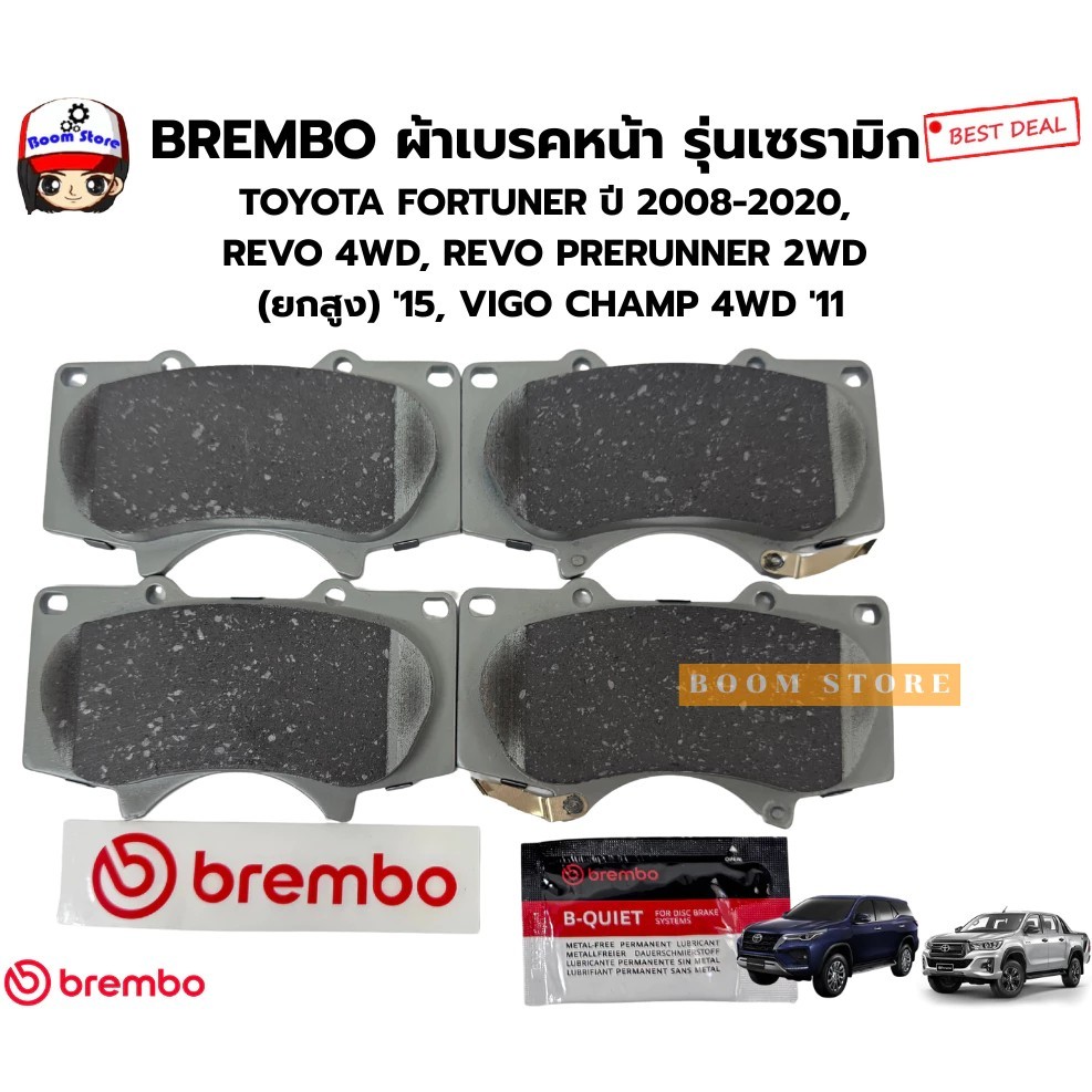 BREMBOผ้าเบรคหน้ารุ่นเซรามิกFORTUNER ปี 08-20, REVO 4WD, REVO PRERUNNER 2WD(ยกสูง)'15,VIGO CHAMP 4WD