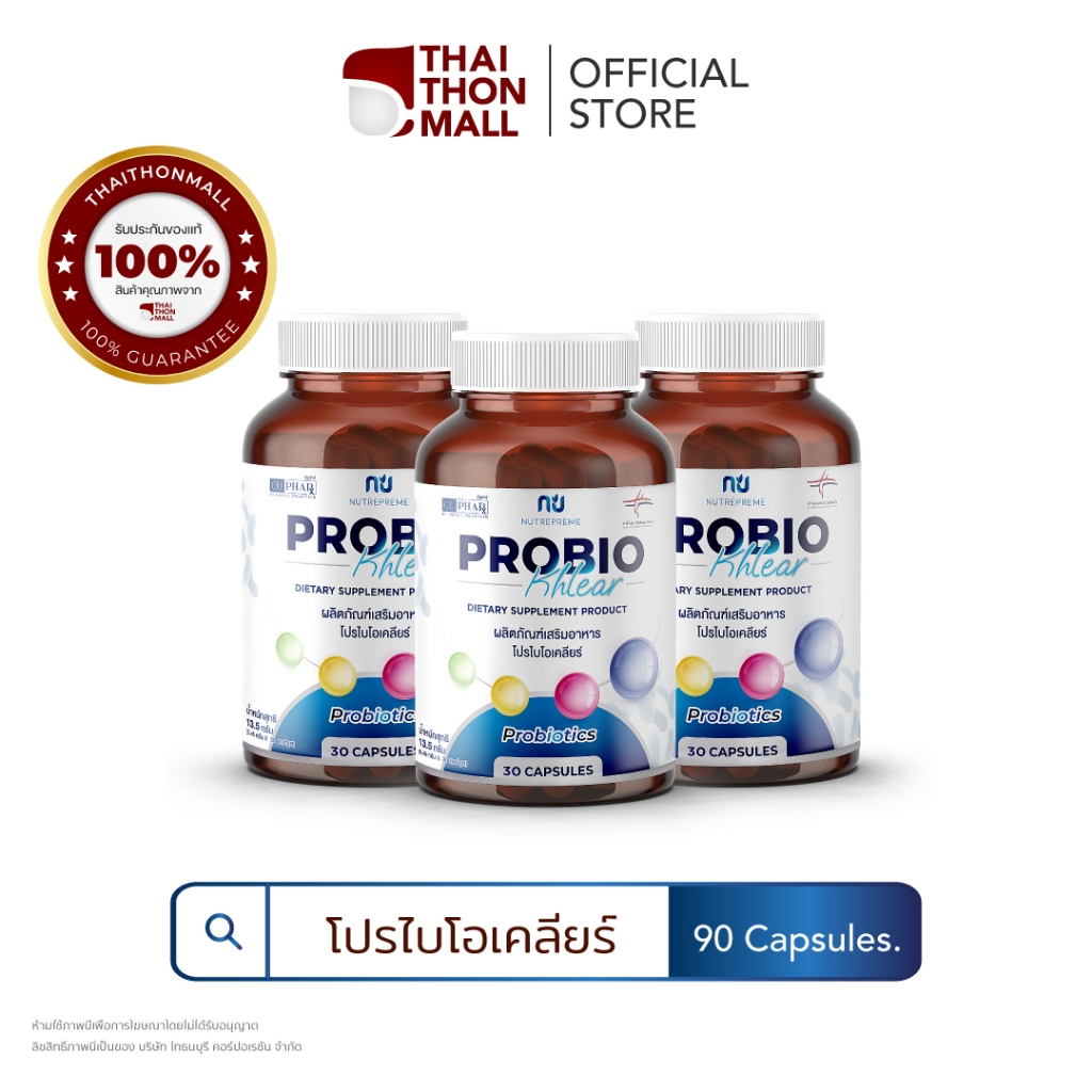 CUphar โปรไบโอติกส์งานวิจัยเภสัชจุฬา ProbioKhlear 90 แคปซูล ปรับสมดุลลำไส้เพื่อสุขภาพที่ดีแบบองค์รวม