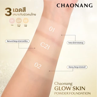 แป้งพัฟเจ้านาง Glow Skin - Chaonang Glow Skin Powder Foundation 10g.