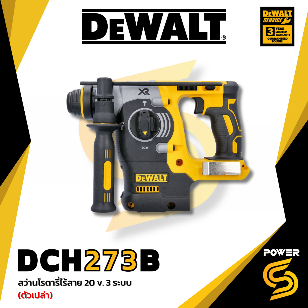 DEWALT สว่านโรตารี่ไร้สาย ไร้แปรงถ่าน 24 MM. 3 โหมด 20V Max รุ่น DCH273B DEWALT (เครื่องเปล่า) [273]