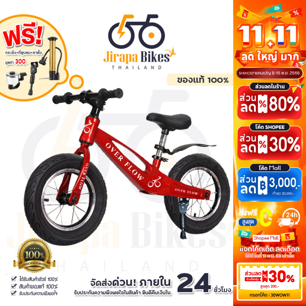 จักรยานทรงตัวขาไถ Over Flow ล้ออลูมิเนียม จักรยานสมดุล 2-7ขวบ Balance car เหมาะสำหรับการเล่นกลางแจ้ง