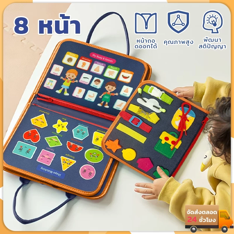บอร์ดของเล่น หนังสือเสริมพัฒนาการเด็ก เสริมการเรียนรู้เด็กวัยหัดเดิน บอร์ดของเล่น