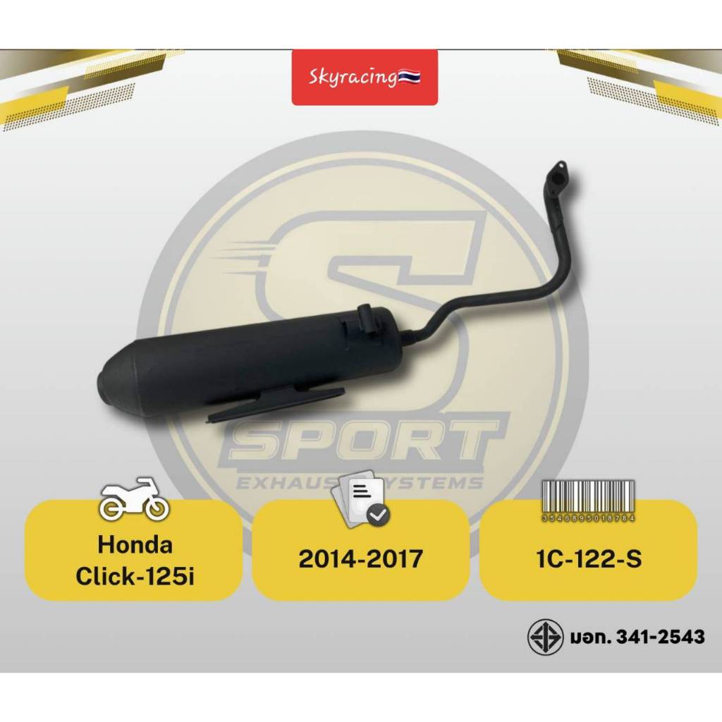 ท่อไอเสียเดิม CLICK 125-I สำหรับ Honda Click-125i ปี 2015-2017