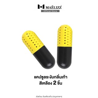 maelizz Foot แคปซูลระงับกลิ่นเท้า แก้รองเท้าเหม็น กลิ่นรองเท…