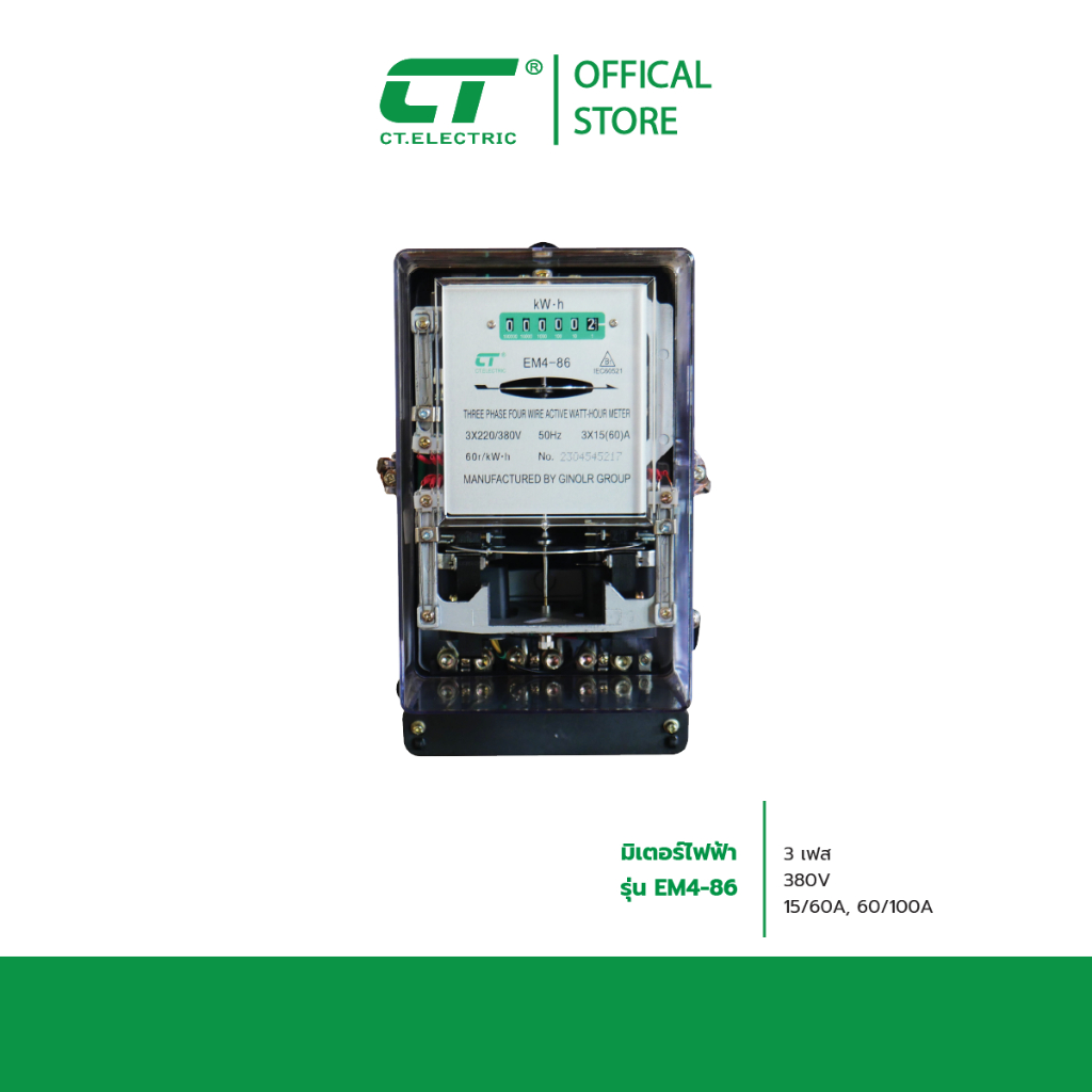 มิเตอร์ไฟฟ้า 3 เฟส มาตรวัดไฟฟ้า CT Electric รุ่น EM4-86