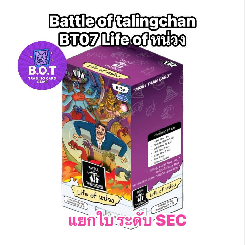 BT07 แยกใบระดับ SCR [มีของพร้อมส่ง] Battle of Talingchan Booster Box BT07 Life of หน่วง