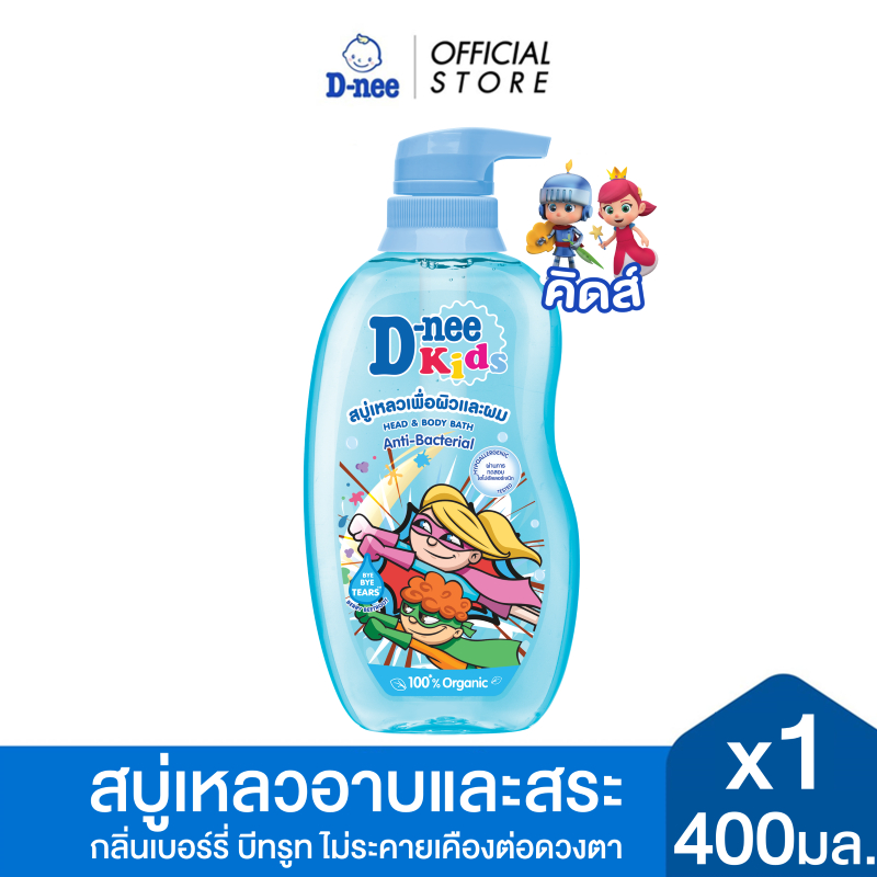 D-nee ดีนี่ คิดส์ สบู่เหลวอาบและสระ Organic กลิ่นเบอร์รี่ บีทรูท 400 มล.x1