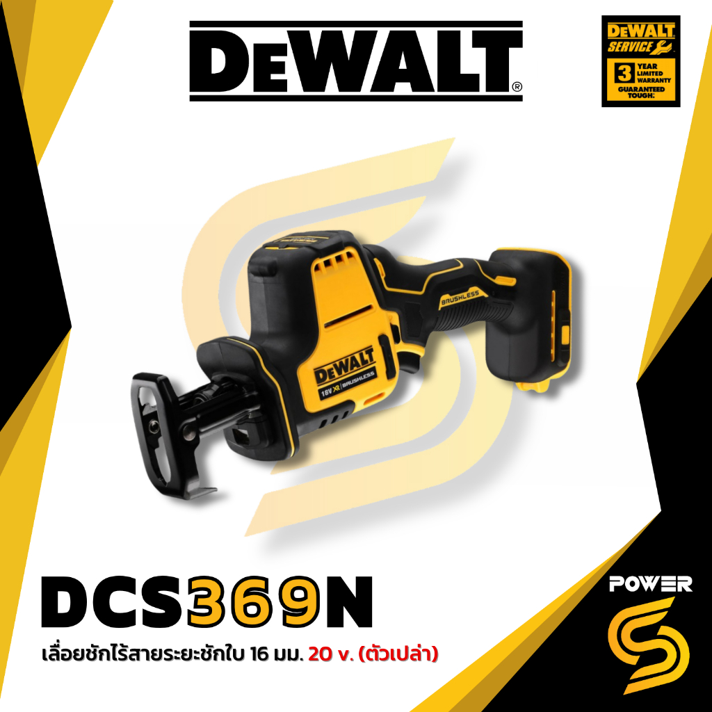 DEWALT เลื่อยชักไร้สาย 16 มม. 20V รุ่น DCS369N ตัวเปล่า