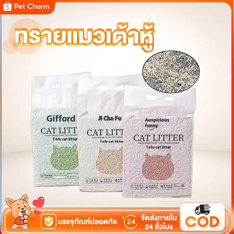 ทรายแมว ทรายแมวเต้าหู้ ทรายแมวจากพืชธรรมชาติ ไร้สารเคมี กลิ่นอ่อนๆ ย่อยสลายได้