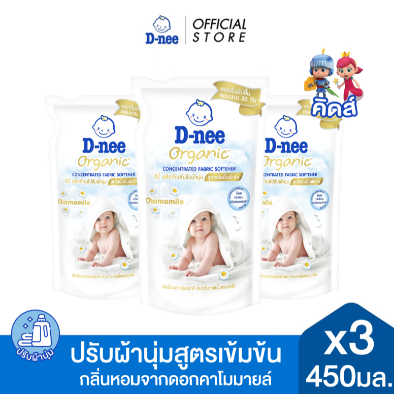[แพ็ค3] D-nee ดีนี่ผลิตภัณฑ์ปรับผ้านุ่มเด็ก สูตรเข้มข้น ออร์แกนิค กลิ่นคาโมมายล์ ถุงเติม 450 มล. x3, สีขาว