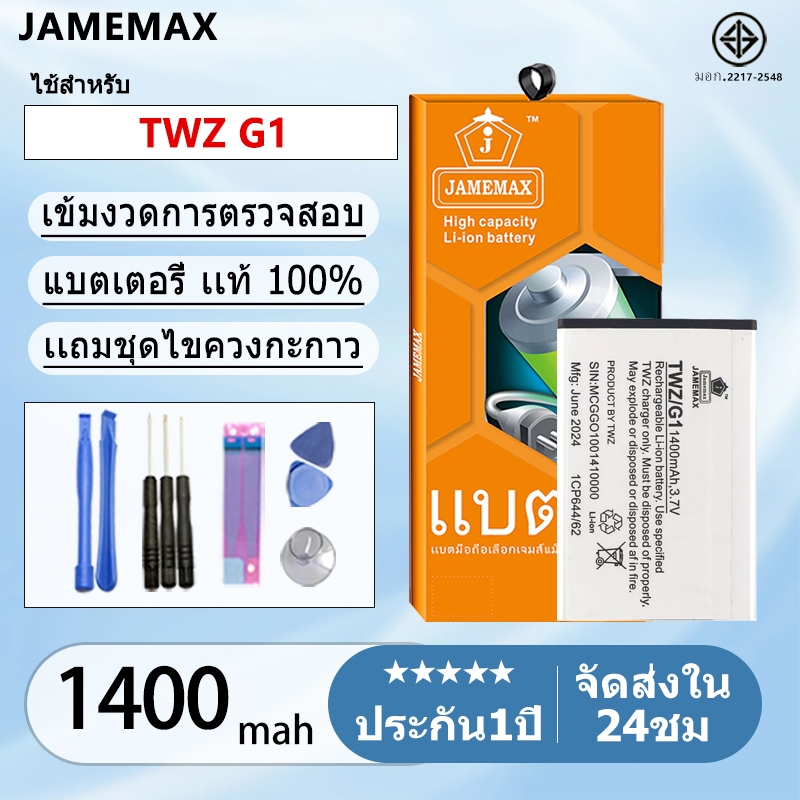 ตอรี่ Battery TWZ G1 แบตแท้  ฟรีชุดไขควง 1400mAh