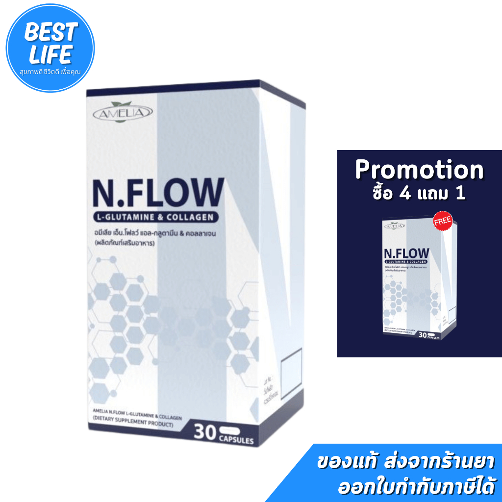 AMELIA N.FLOW อมีเลีย เอ็น.โฟลว์ แอลกลูตามีน&คอลลาเจน