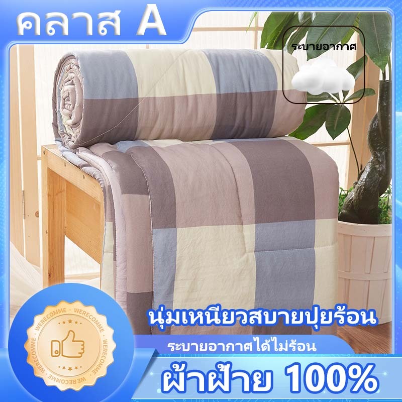 WHB  นุ่มและสบาย ผ้าฝ้ายซักผ้านวมฤดูร้อนเย็น ผ้านวมฤดูร้อนเครื่องปรับอากาศ ผ้านวม ผ้านวมเรียบง่ายแบบญี่ปุ่น จุดกรุงเทพ
